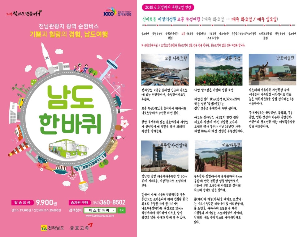 남도힐링투어 이미지