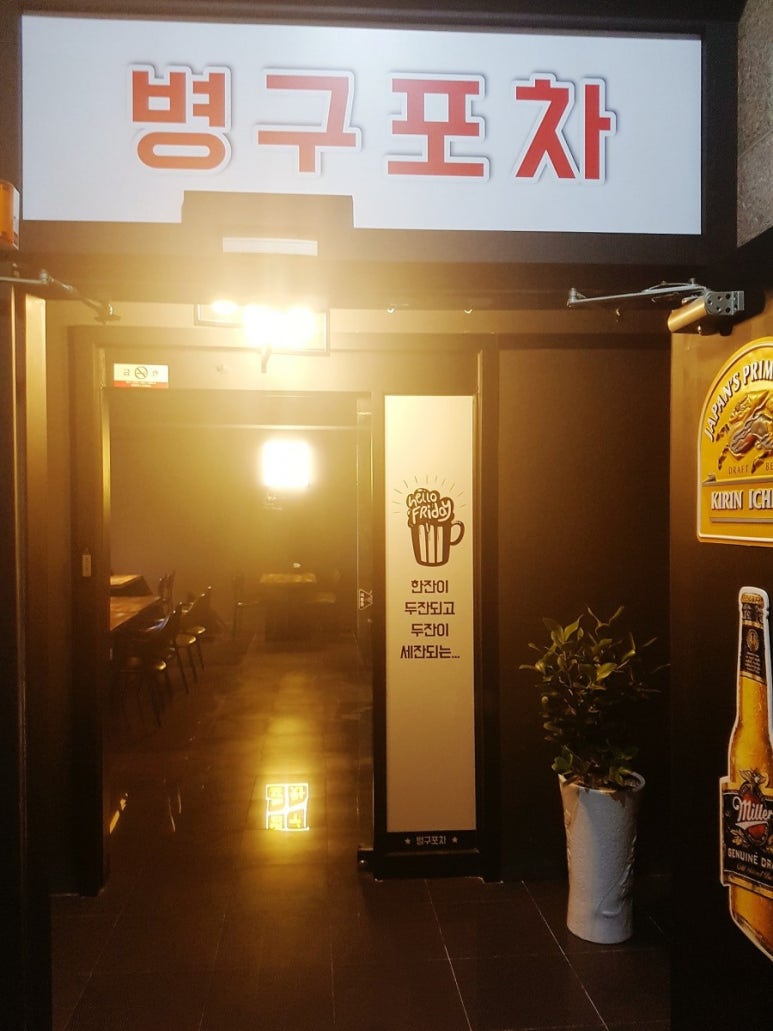 병구포차 이미지