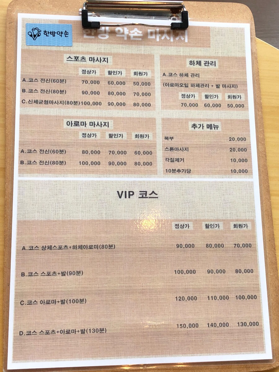 한방약손마사지 이미지