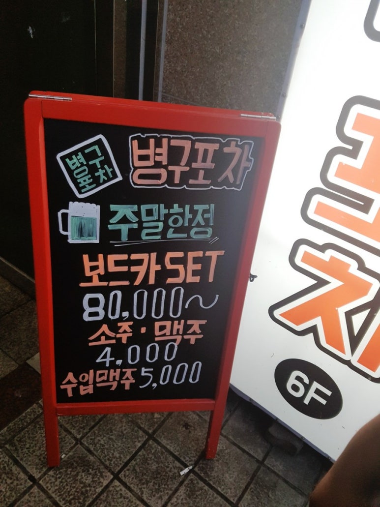 병구포차 이미지