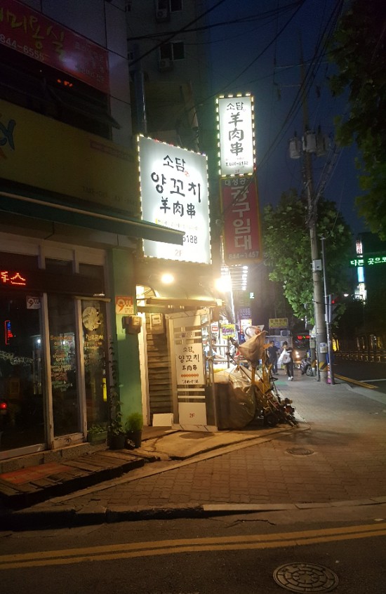 소담양꼬치 이미지