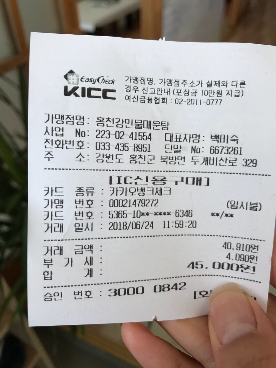 홍천강민물매운탕 이미지