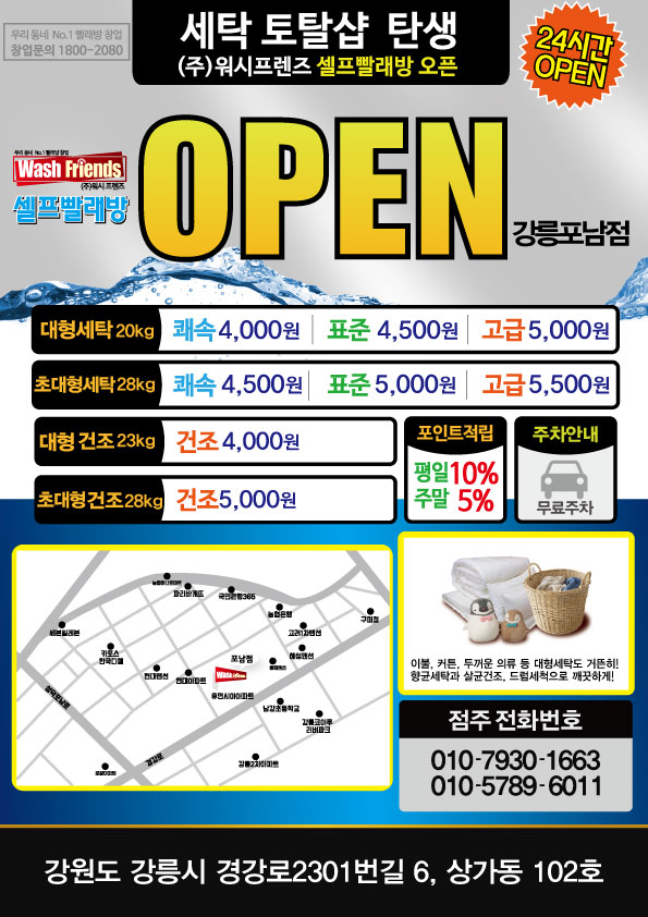 토탈빨래방 이미지