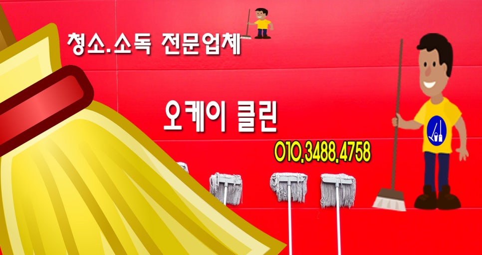오케이용역 이미지