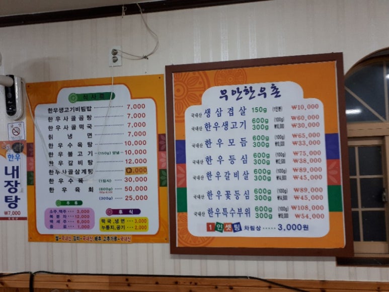 무안양파한우촌 이미지