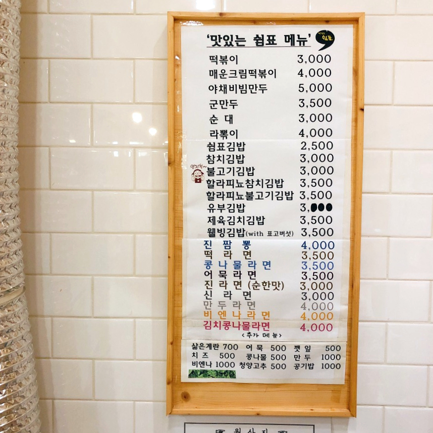 쉼표분식 이미지