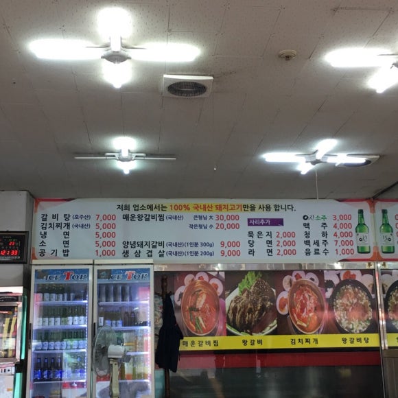 별난왕갈비 이미지