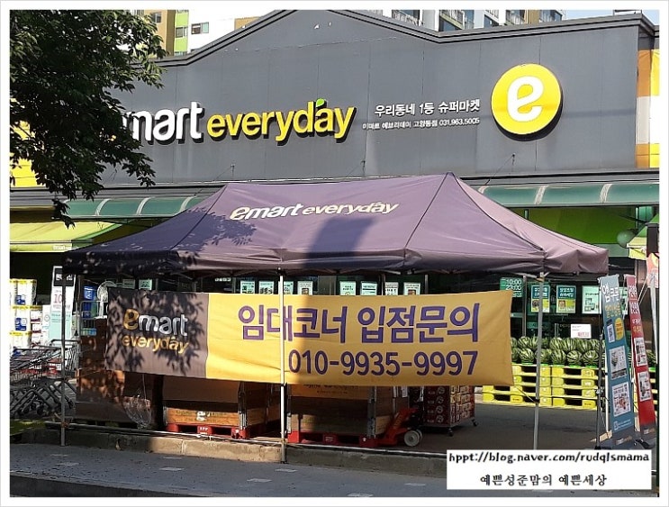 이마트에브리데이 고양동점 이미지