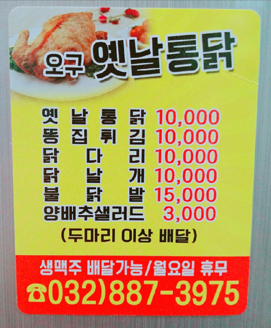 오구통닭 이미지