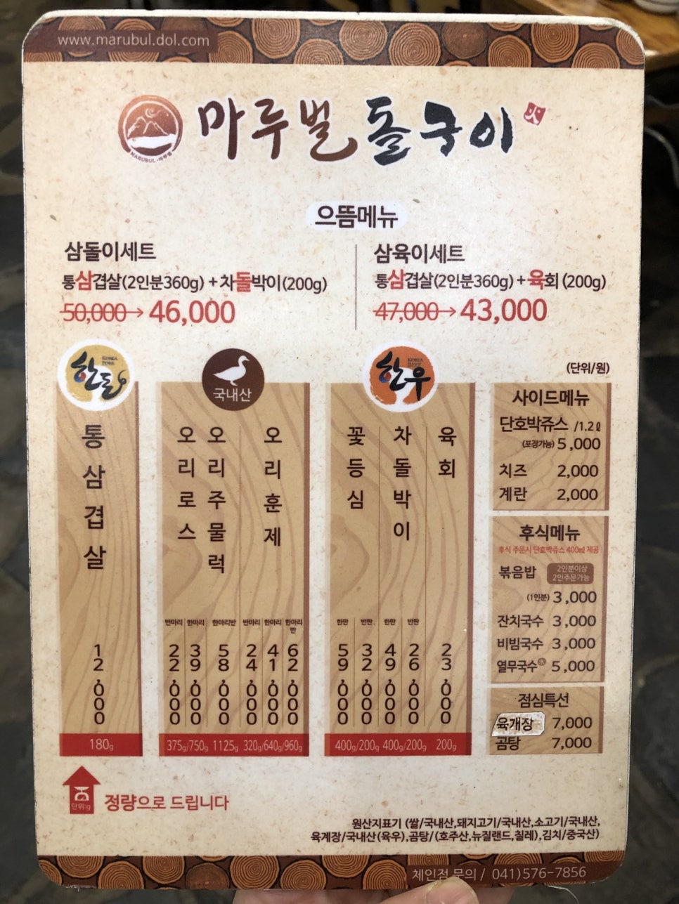 마루벌돌구이백석점 이미지