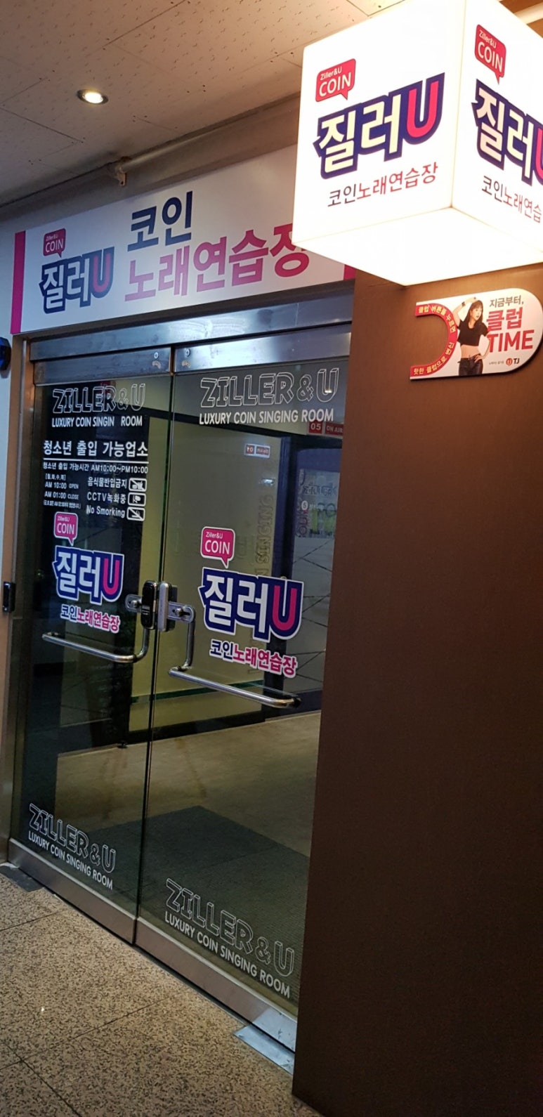 질러U코인노래연습장 이미지