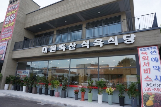 대원축산 이미지