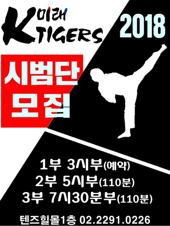 미래무도학원 이미지