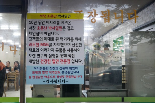 소문난박사밀면 이미지