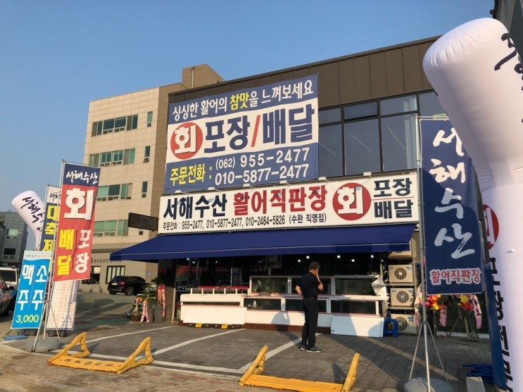서해수산활어직판장 이미지
