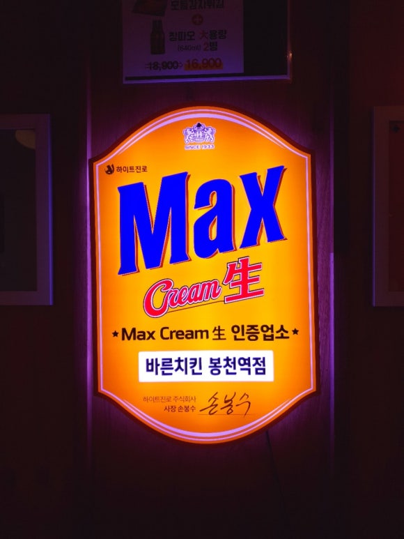 바른치킨봉천역점 이미지