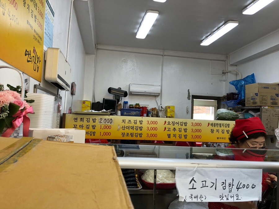 연희김밥 이미지