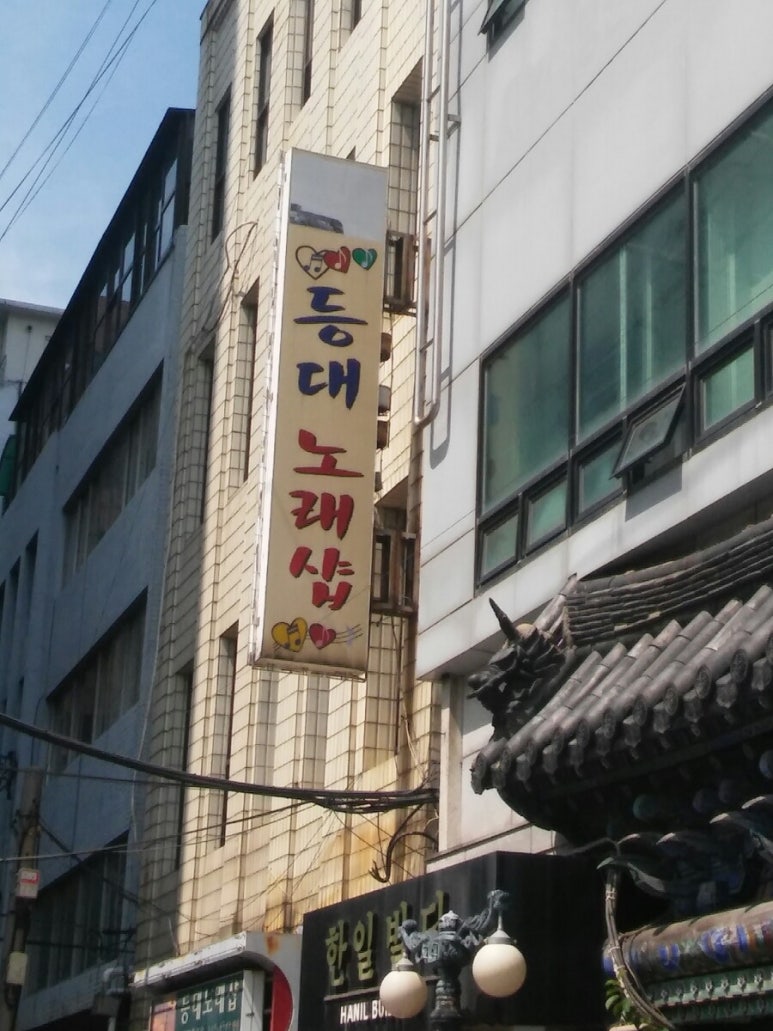 등대노래방 이미지