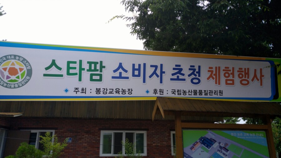 봉강팜스테이마을 이미지