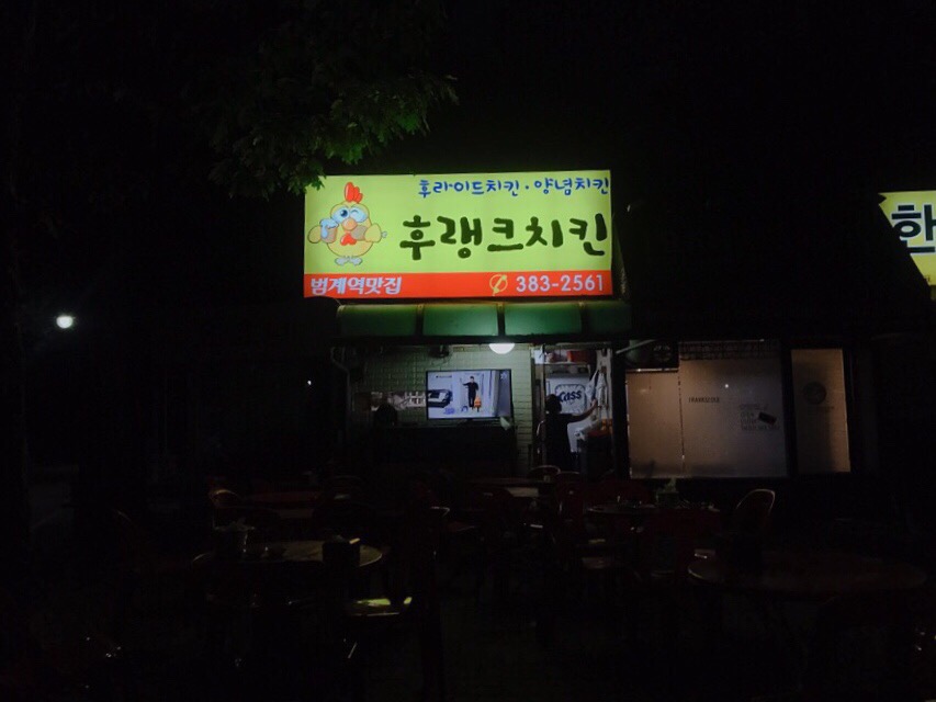 후랭크치킨 이미지