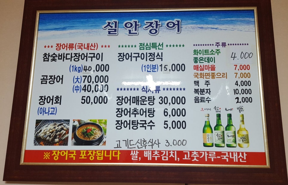 실안장어구이 이미지
