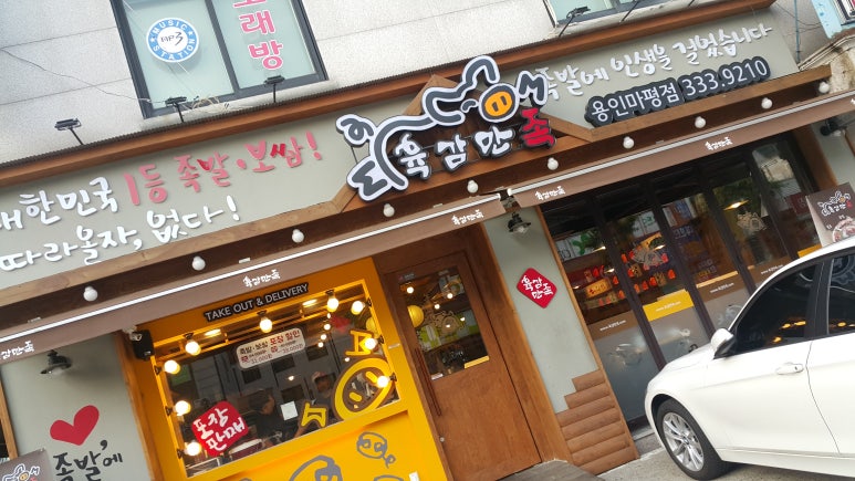 육감만족용인마평점 이미지