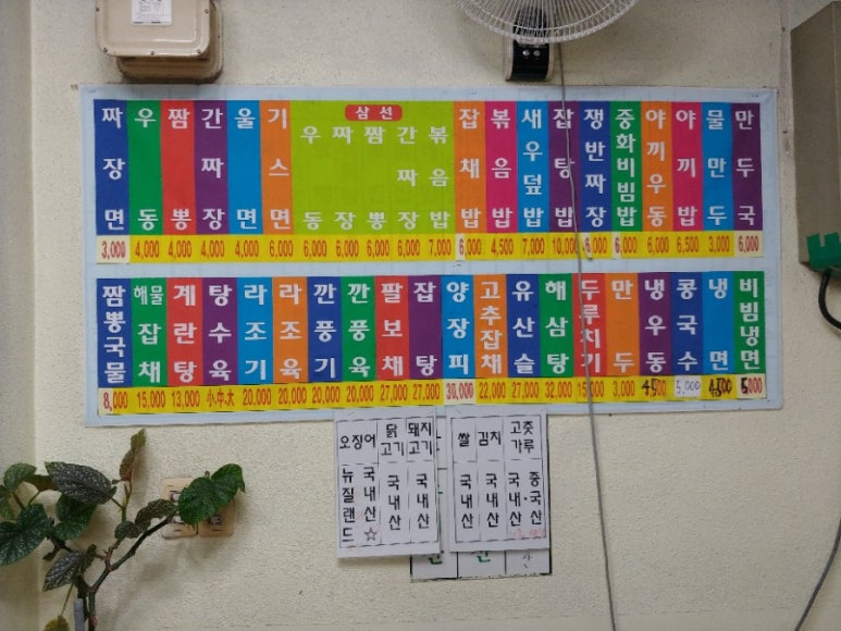 신동아반점 이미지