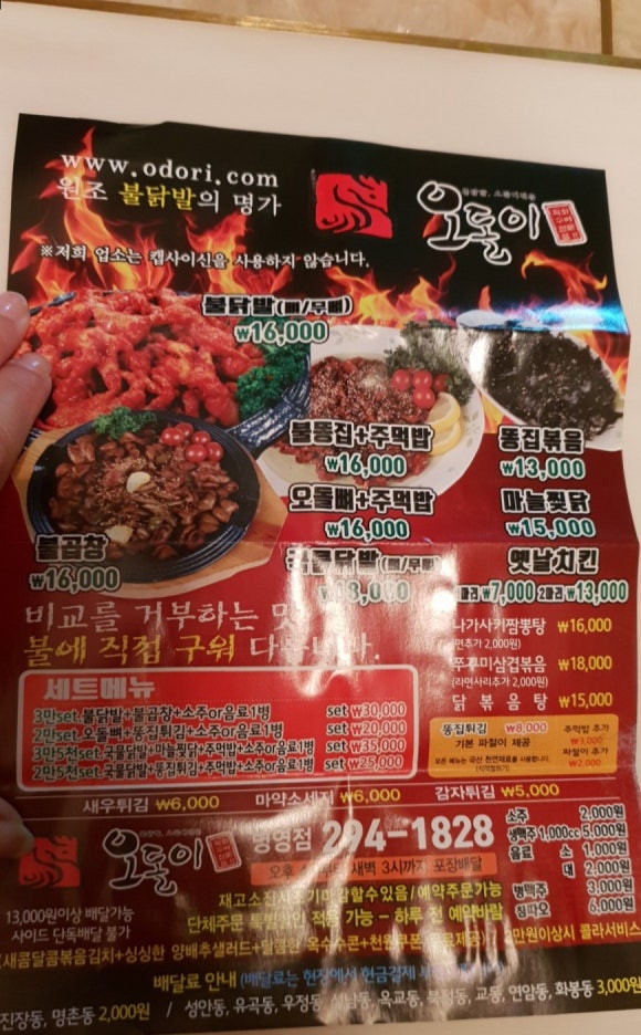 오돌이와불닭발울산 이미지