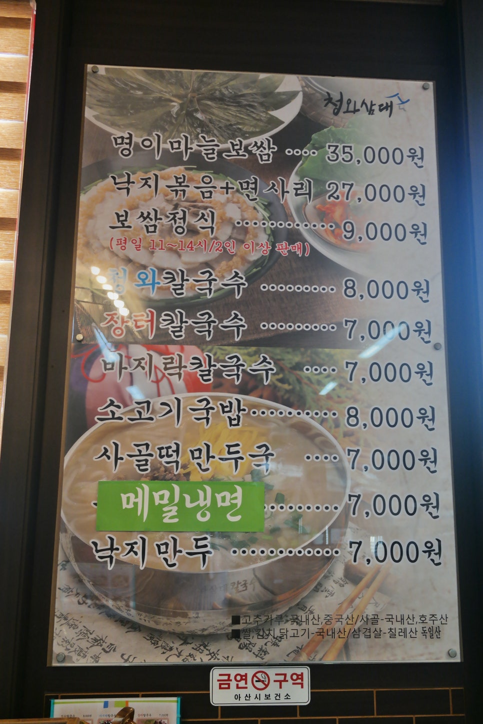 청와삼대 아산점 이미지