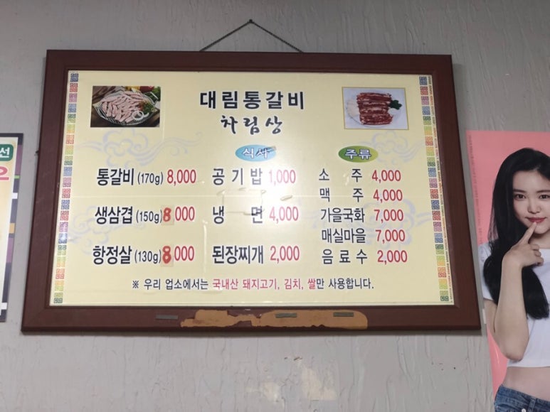 대림통갈비 이미지