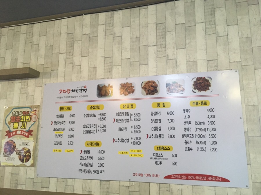 고마담치킨강정 이미지