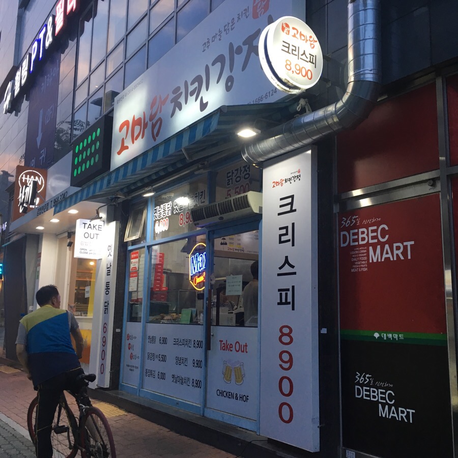 고마담치킨강정 이미지