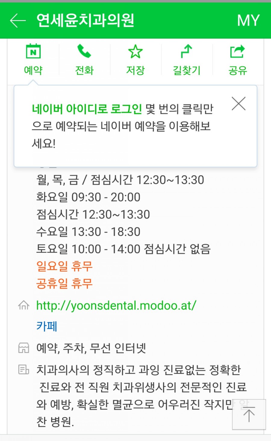 서울윤치과의원 이미지