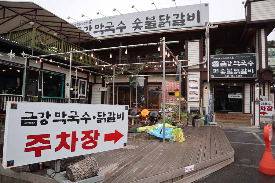 숯불과 닭갈비 이미지