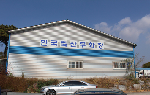 한국축산영농조합법인 이미지