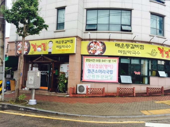 강고집 이미지