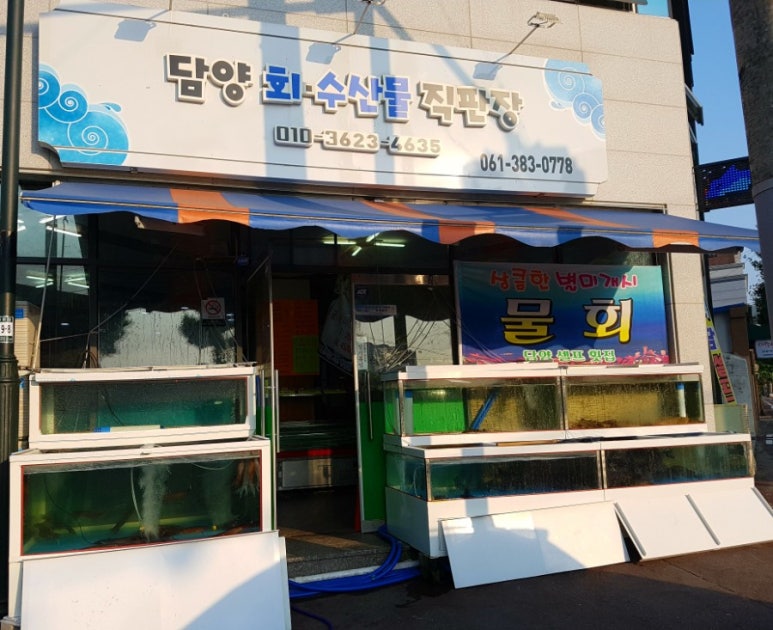 담양횟집 이미지