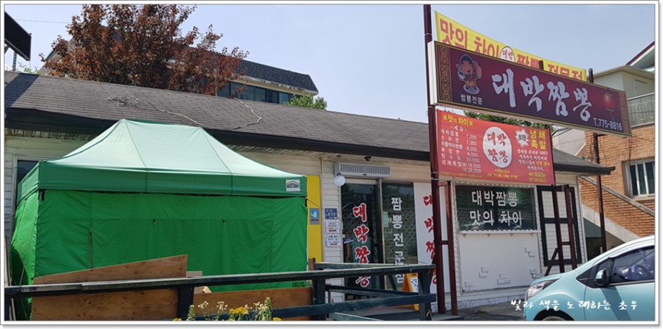 대박짬뽕 이미지