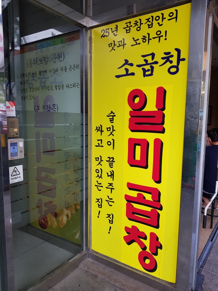 일미곱창 이미지