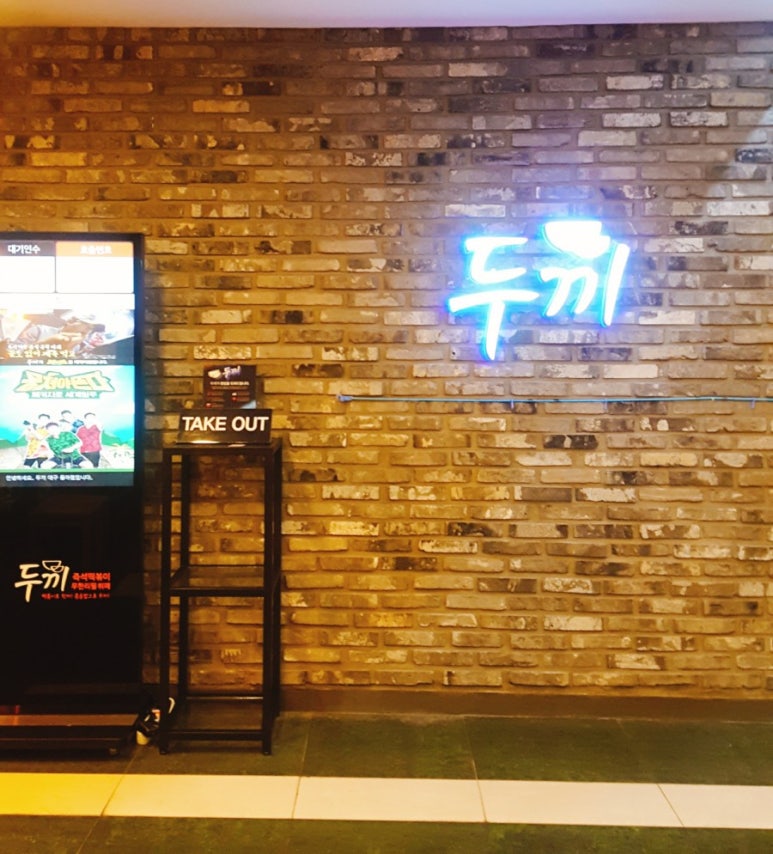두끼떡볶이대구동아 이미지