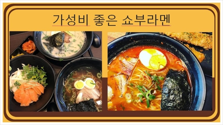 쇼부라멘 이미지