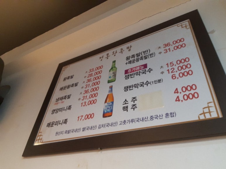 정통왕족발 이미지
