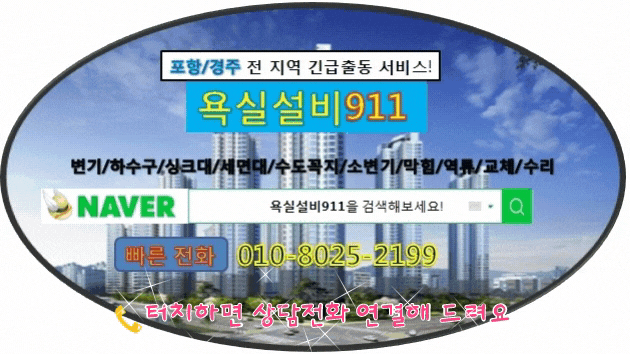 하수구막힘정화조변기싱크대막힘뚫어주는곳세면대소변기수리 이미지