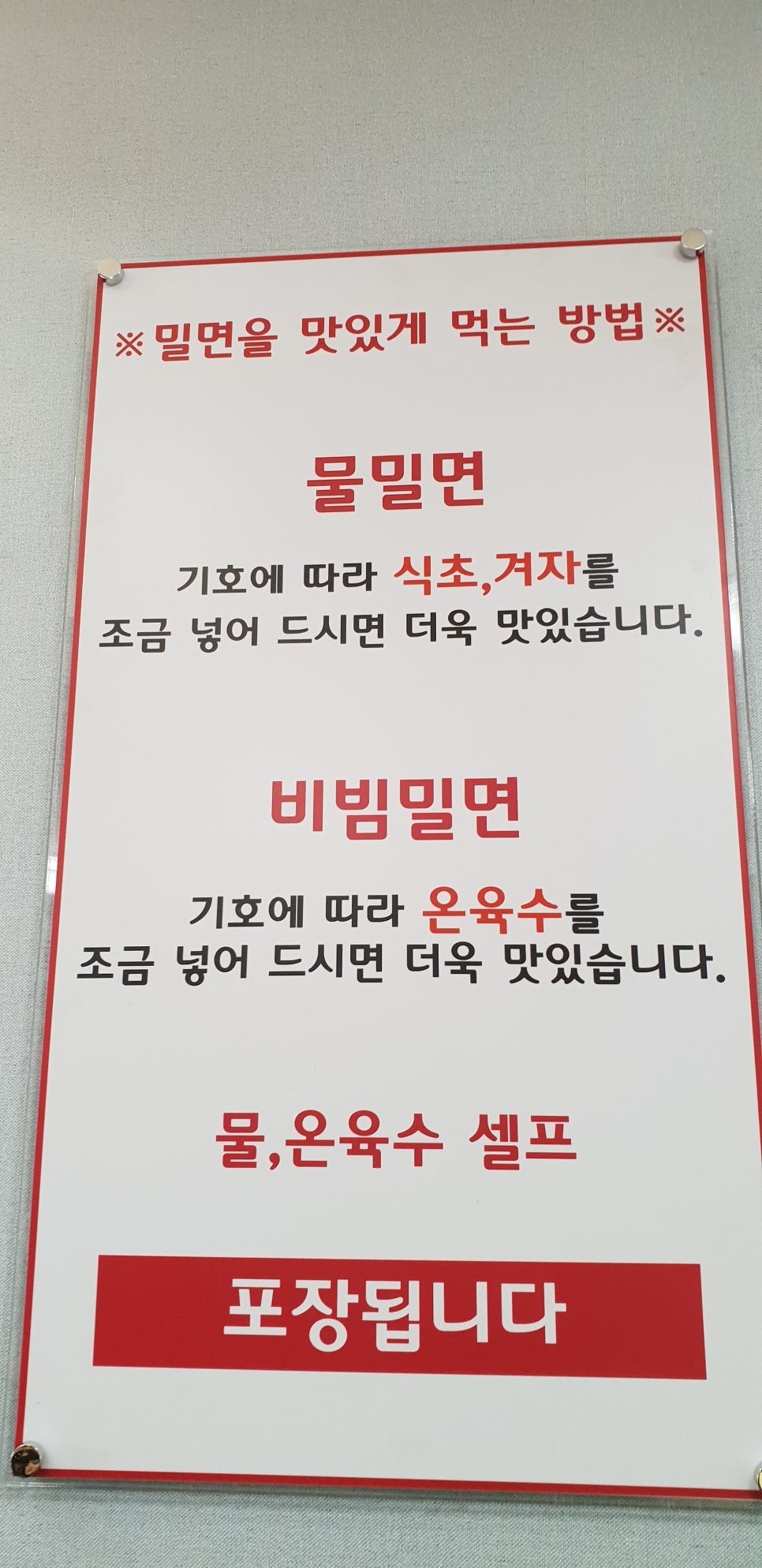 삼복밀면 이미지