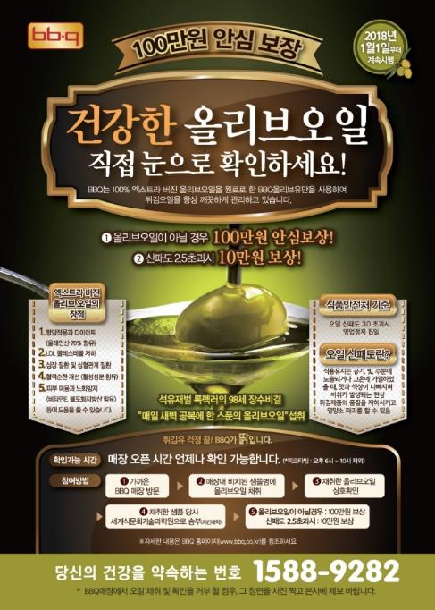 비비큐인천간석 이미지