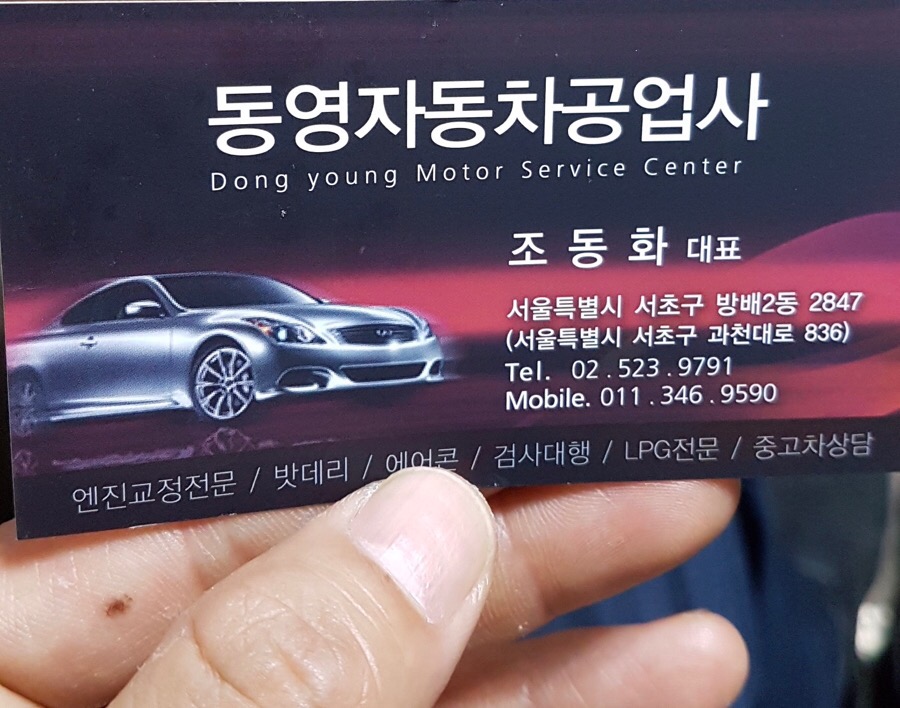 동영공업사 이미지