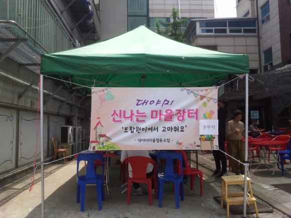 대야미마을협동조합 이미지