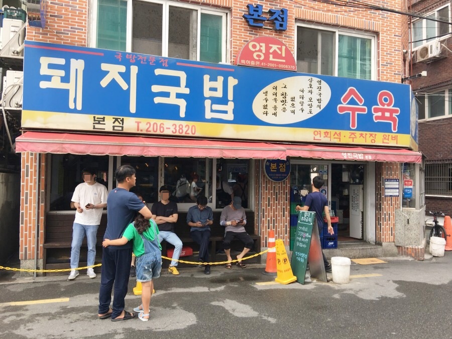 영진돼지국밥 이미지