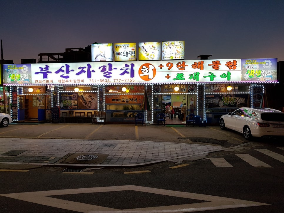 친구네조개구이횟집 이미지