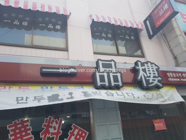 일품루 이미지